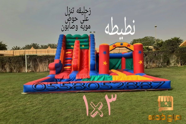 نطيطات لبن ملعب صابوني المهديه نطيطه