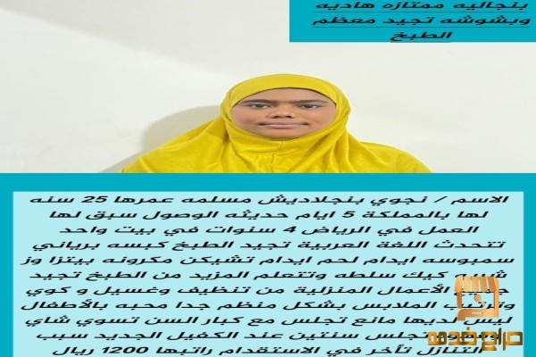 طباخه بنجاليه ممتازه