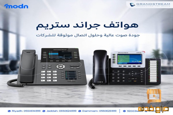 سرعة جيجابت هاتف جراند ستريم