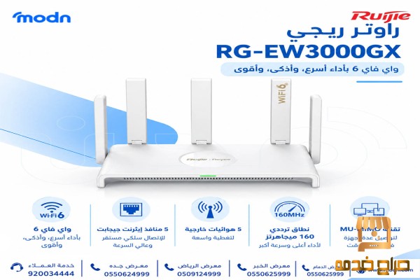 راوتر ريجي بتغطية واسعة وأداء قوي