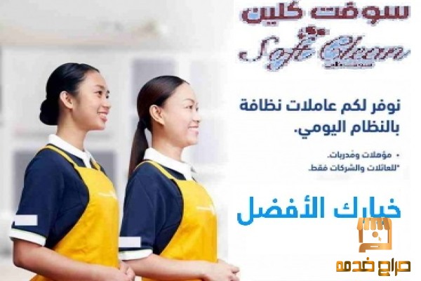 من اليوم لاتشغلي حالك بالتنظيف