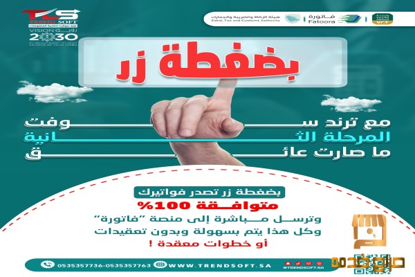 ربط المرحلة التانية مع منصه فاتورة