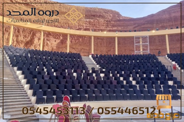 لوازم مناسبات للايجار تاجير كنب