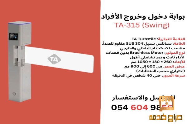 بوابة مرور افراد بوابة دخول و خروج