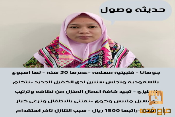 شغاله فلبينية  للتنازل