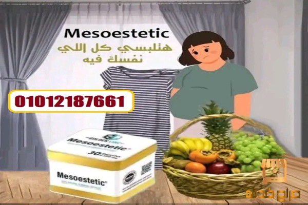 كورس كسر ثبات الوزن Mesoestetic
