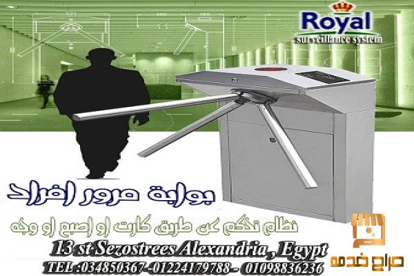 بوابات التحكم في دخول الأفراد