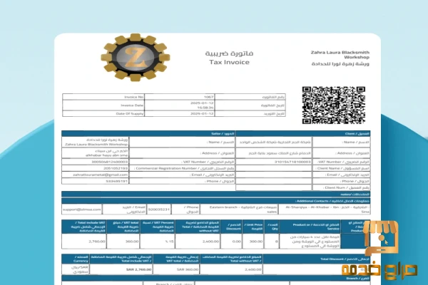 فواتيرك الضريبية الإلكترونية في ثوان