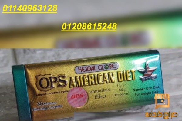 كبسولات اميركان دايت لحرق الدهون