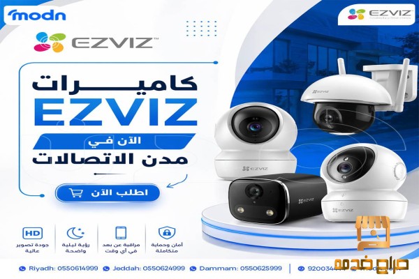 منزلك في أمان مع كاميراتezvizالذكية