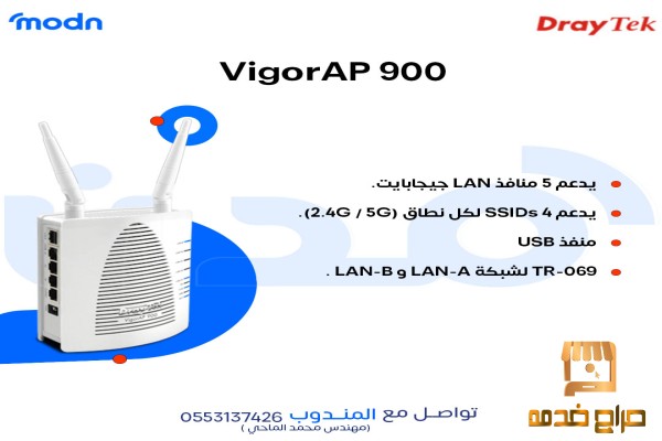 متوفر الان أكسس بوينت درايتك في مدن