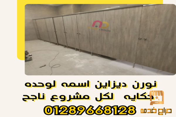 قواطيع حمامات هندى وصينى