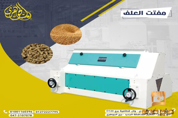 مفتت علف