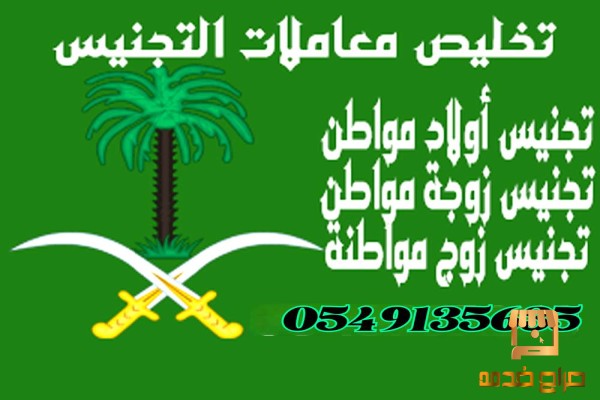 تجنيس اولاد مواطنة تجنيس اولاد مواطن