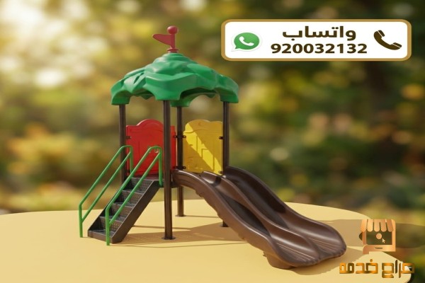 العاب حدائق زحاليق بتصميم انسيابي