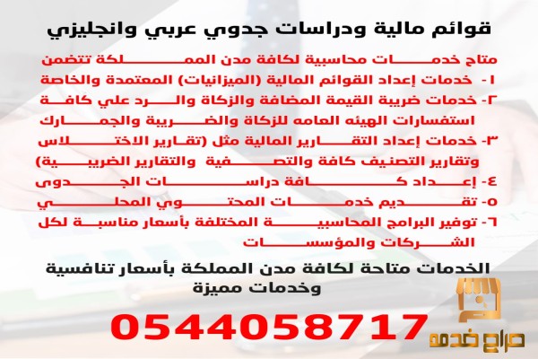 توفير البرامج المحاسبية لكل الشركات