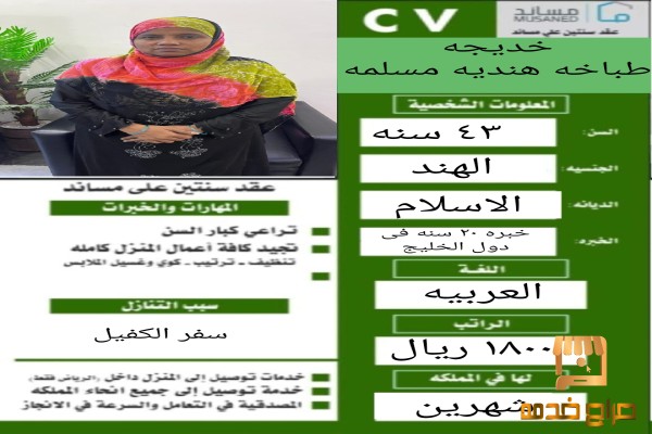 طباخه هنديه ممتازه