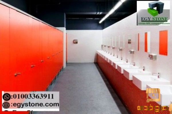 قواطيع حمامات HPL الاول فى مصر