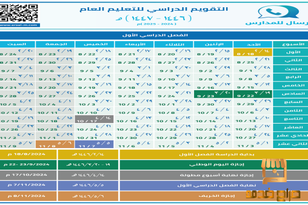 التقويم الدراسي للتعليم العام