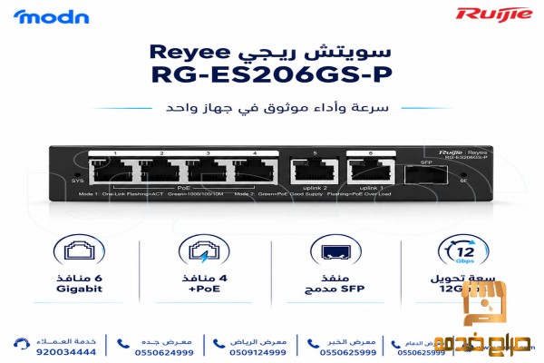 جهاز سويتش ريجي تواصل سريع ومستقر