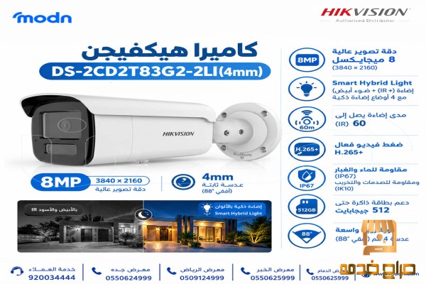 هيكفيجن كاميرا مراقبة