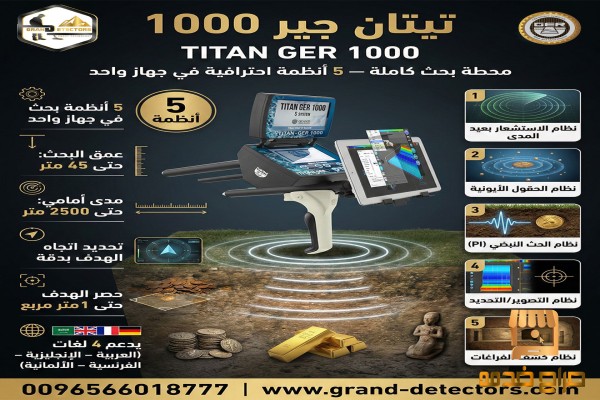 افضل جهاز لكشف الذهب والمعادن