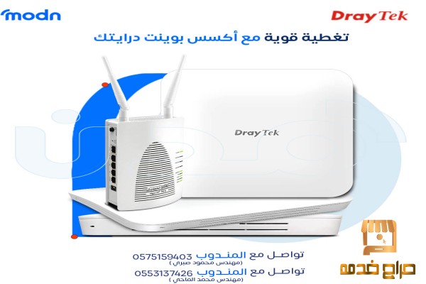 إكسس بوينت درايتك شبكة مستقرة