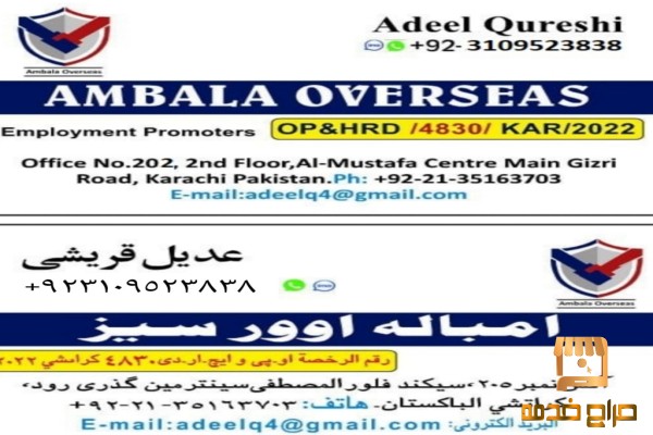 مكتب استقدام باكستان العمال