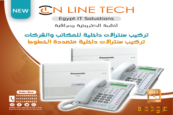 تركيب سنترالات داخلية متعددة الخطوط