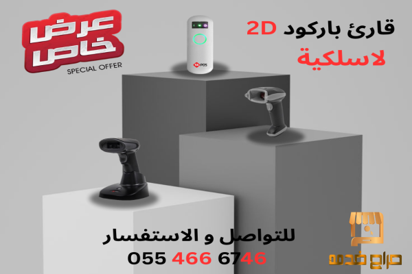شغلك اليوم مع أقوى قوارئ باركود
