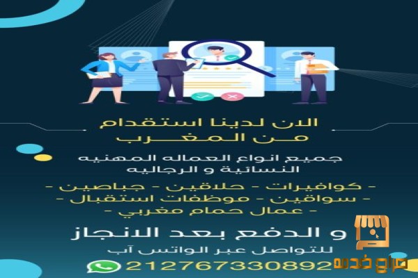 استقدام من المغرب