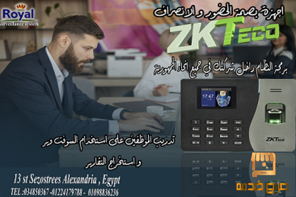 اجهزة بصمة حضور و انصراف نتورك