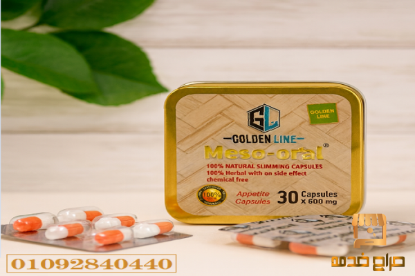 اختاري جسم أخف مع كبسولات ميزواورال