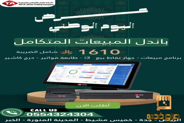 باندل مبيعات جهاز كاشير تموينات