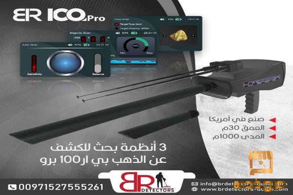 جهاز كشف الذهب بي ار مئة