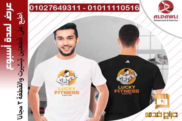 طباعة فيست وتى شيرت و يونيفورم