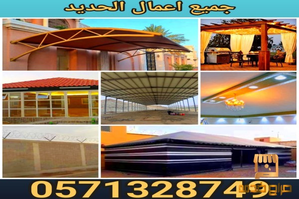 تغيير سدو و تفصيل خيام ملكية