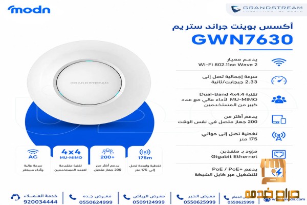أكسس بوينت جراند ستريم فائق السرعة