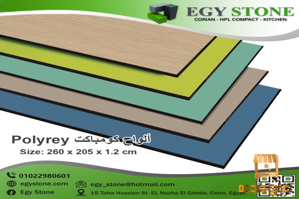 توريد الواح كومباكت hpl