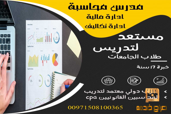 مدرس محاسبة معتمد دولي