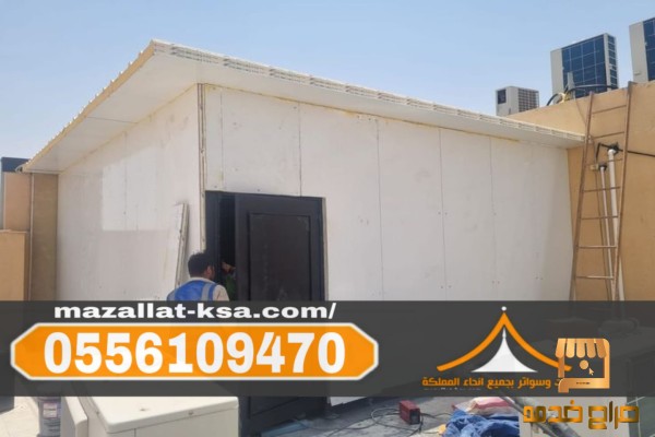 غرف ساندوتش بانل في الباحة والطائف