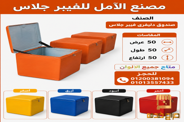 مصنع صناديق دليفرى  صندوق