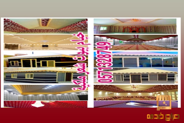 برجولات مظلات سواتر خيام ملكية