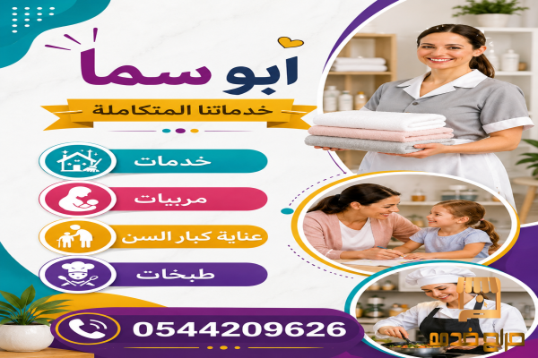 لو عندك عامله منزليه وتبي تتنازل