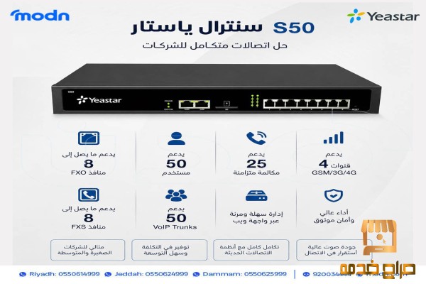 نظام متكامل لإدارة اتصالاتك