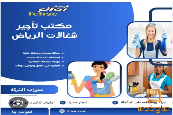 مكتب  شغالات بالشهر بالرياض