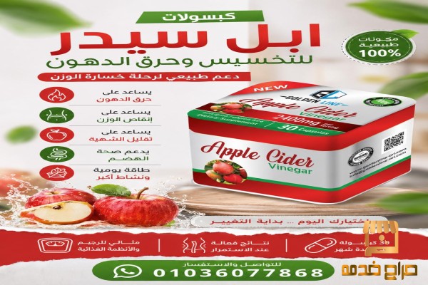 ابدأ رحلتك نحو الرشاقة مع Apple Cider