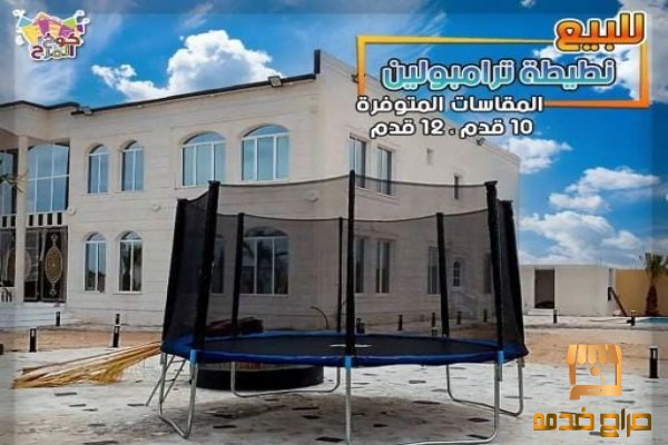 نطيطات ترامبولين للأطفال