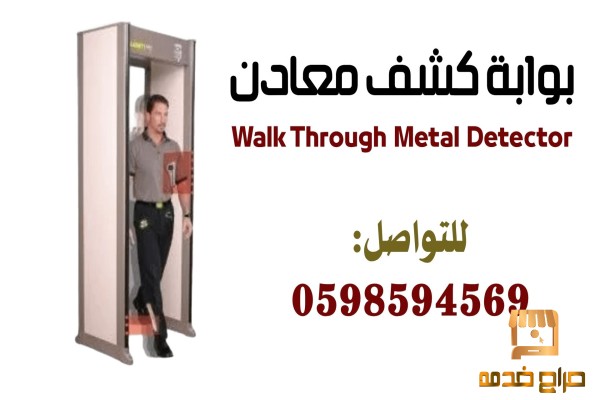 بوابة الكشف عن المعادن