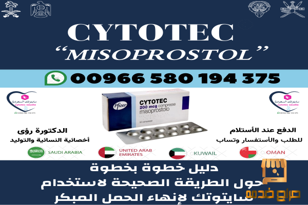 نحن نوفر حبوب الإجهاض تسليم باليد